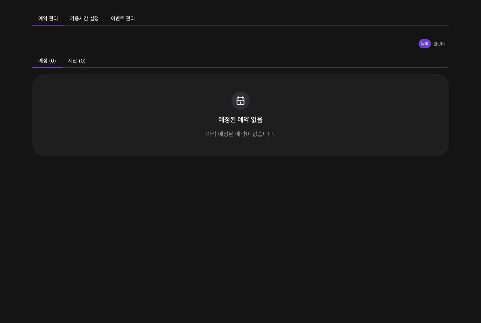 예약