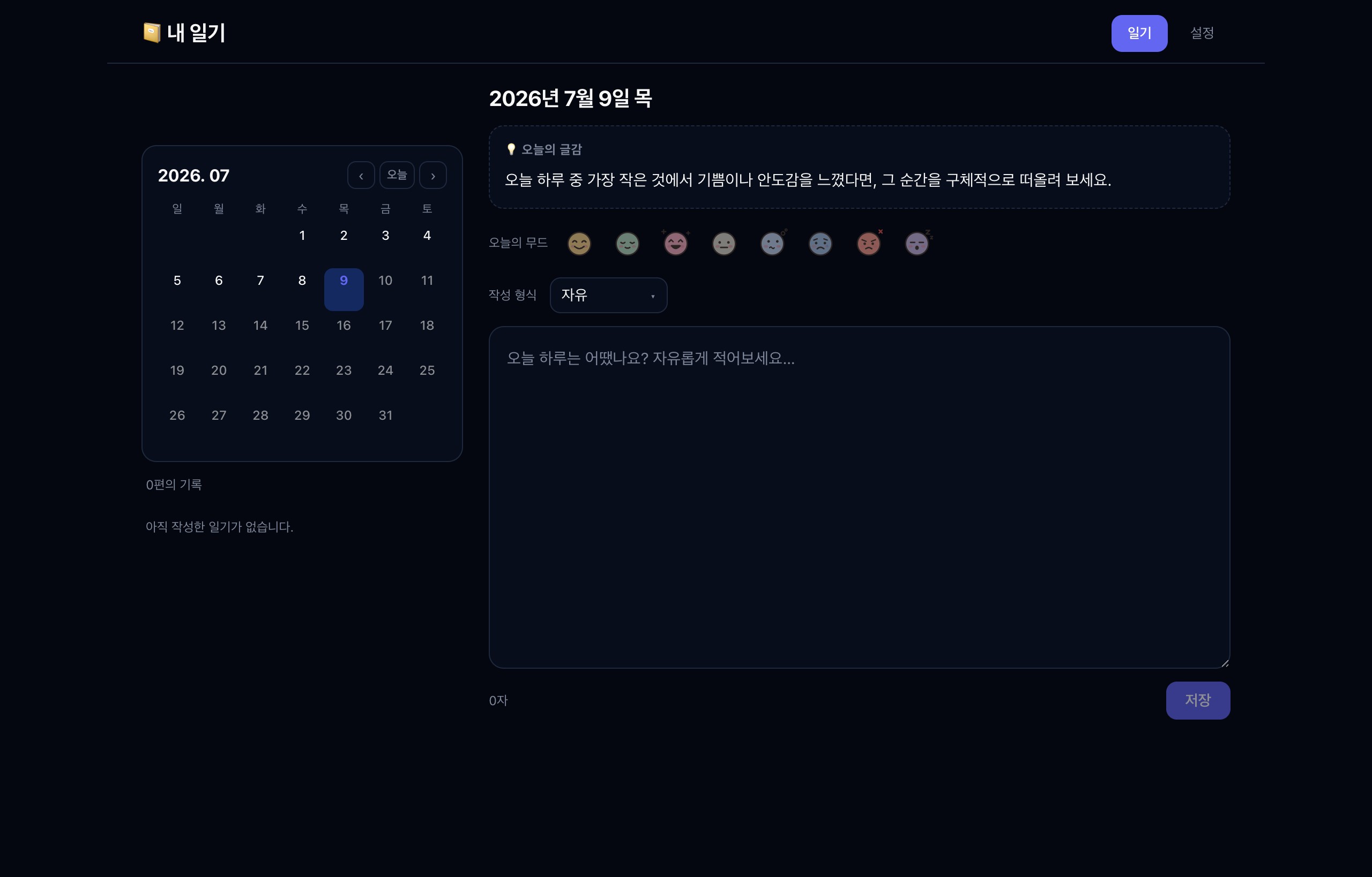 내 일기
