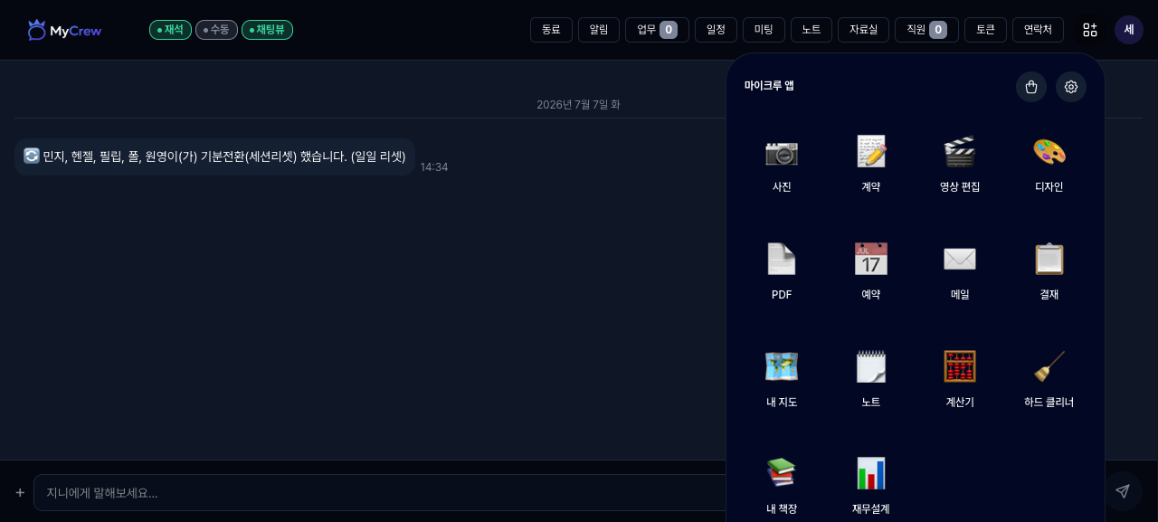 마이크루 앱 런처